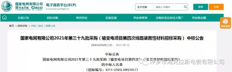 ?？死怪袠?biāo)國家電網(wǎng)有限公司2021年第三十九批采購（輸變電項(xiàng)目第四次線路裝置性材料招標(biāo)采購）項(xiàng)目