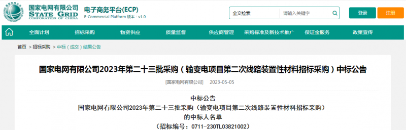 ?？死怪袠?biāo)國(guó)家電網(wǎng)有限公司2023年第二十三批采購(gòu)（輸變電項(xiàng)目第二次線路裝置性材料招標(biāo)采購(gòu)）項(xiàng)目