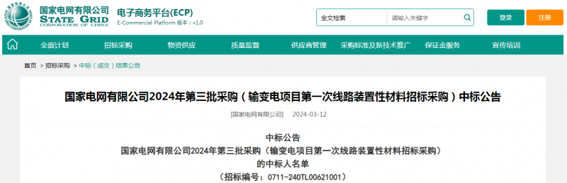 ?？死怪袠藝译娋W(wǎng)有限公司2024年第三批采購（輸變電項目第一次線路裝置性材料招標采購）項目