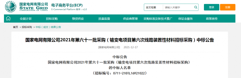 ?？死怪袠?biāo)國家電網(wǎng)有限公司2021年第六十一批采購（輸變電項(xiàng)目第六次線路裝置性材料招標(biāo)采購）項(xiàng)目