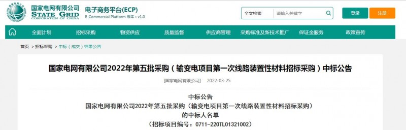 ?？死怪袠?biāo)國家電網(wǎng)有限公司2022年第五批采購（輸變電項(xiàng)目第一次線路裝置性材料招標(biāo)采購）項(xiàng)目