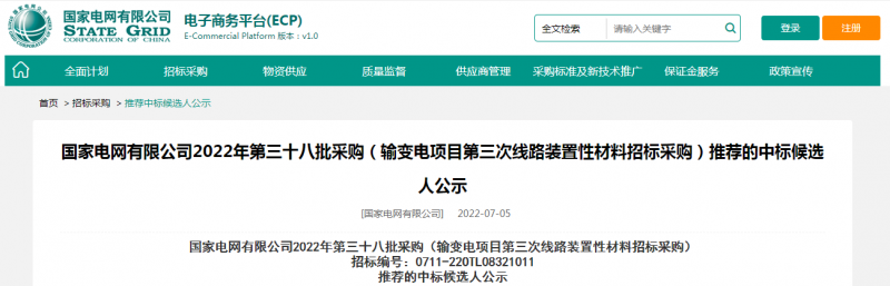 海克拉斯中標(biāo)國家電網(wǎng)有限公司2022年第三十八批采購（輸變電項(xiàng)目第三次線路裝置性材料招標(biāo)采購）項(xiàng)目